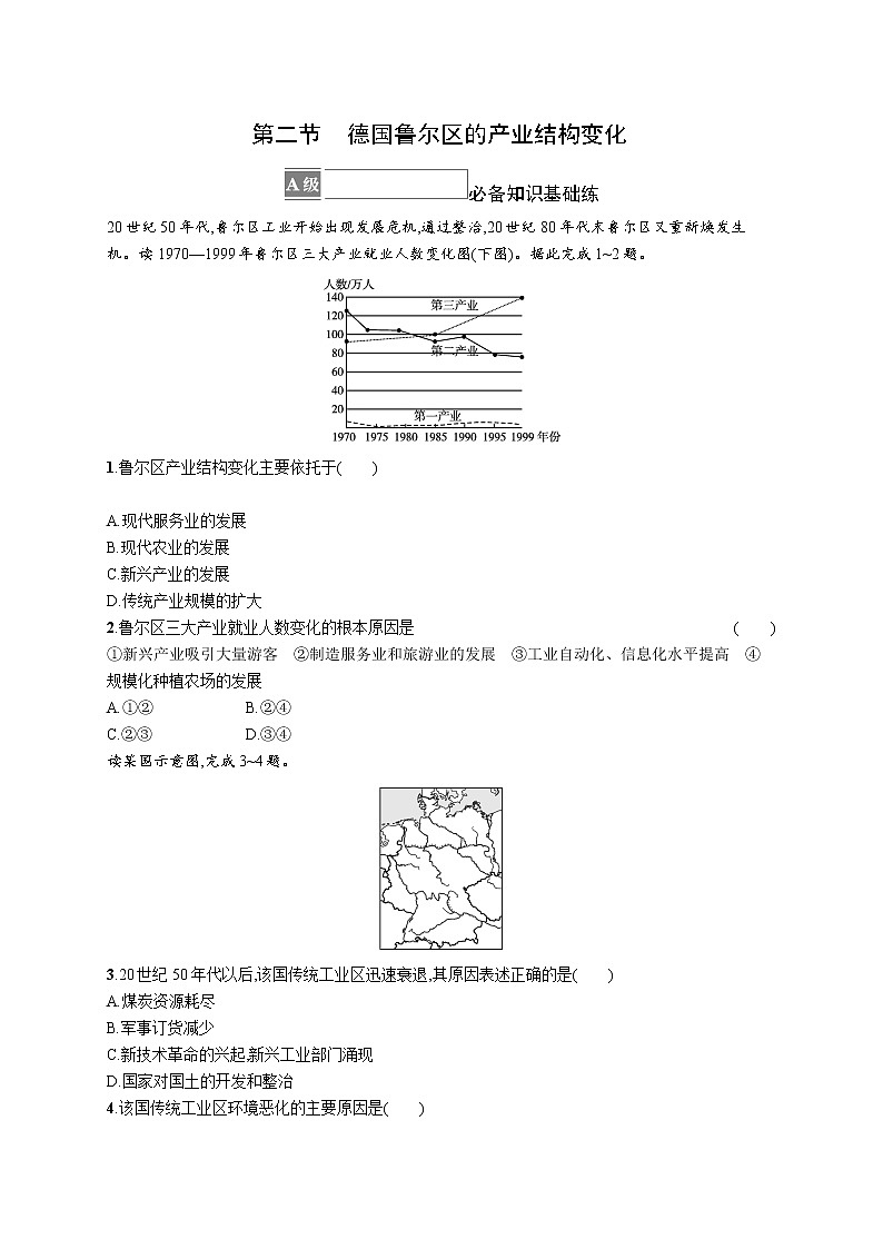 第二章　区域发展 第二节　德国鲁尔区的产业结构变化 试卷01