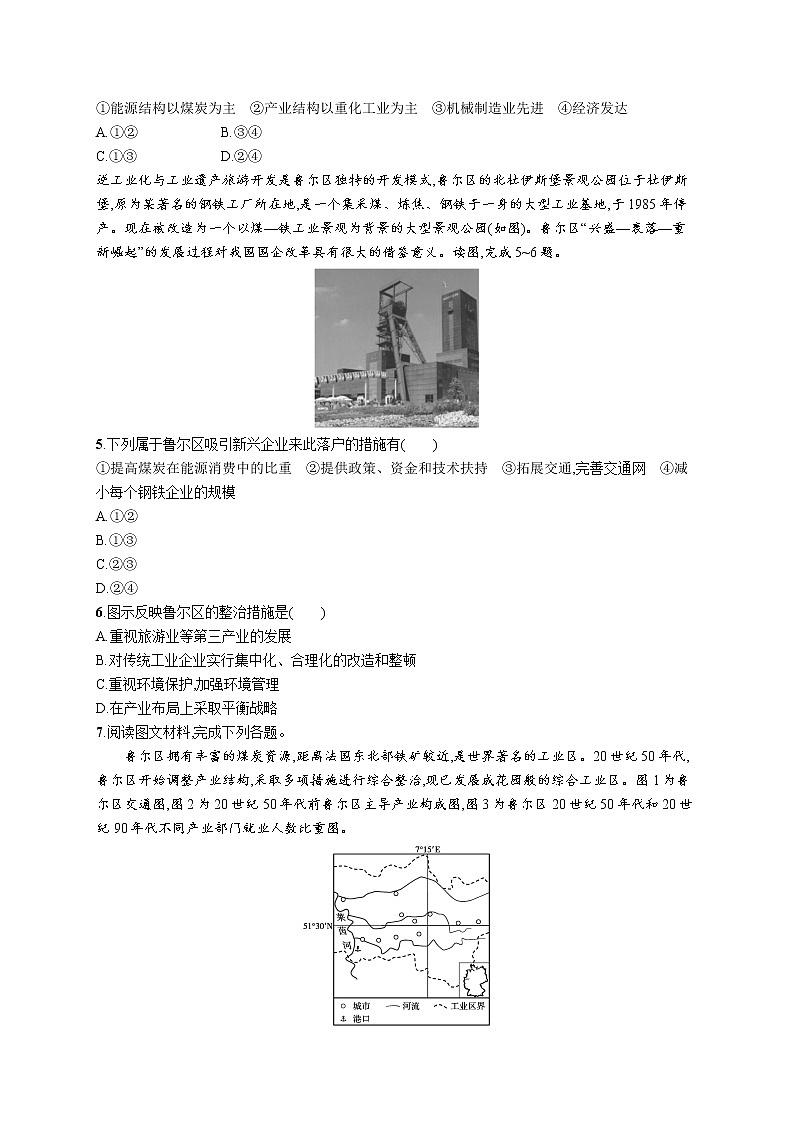 第二章　区域发展 第二节　德国鲁尔区的产业结构变化 试卷02