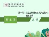 第三章　区域协调 第一节　珠江三角洲地区的产业转移及其影响课件PPT