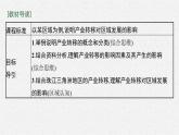 第三章　区域协调 第一节　珠江三角洲地区的产业转移及其影响课件PPT