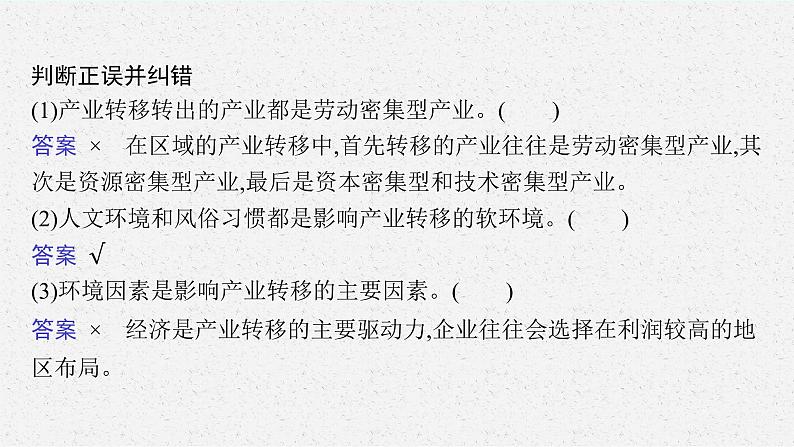 第三章　区域协调 第一节　珠江三角洲地区的产业转移及其影响课件PPT08