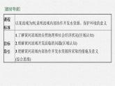 第三章　區(qū)域協(xié)調(diào) 第三節(jié)　黃河流域內(nèi)部協(xié)作課件PPT