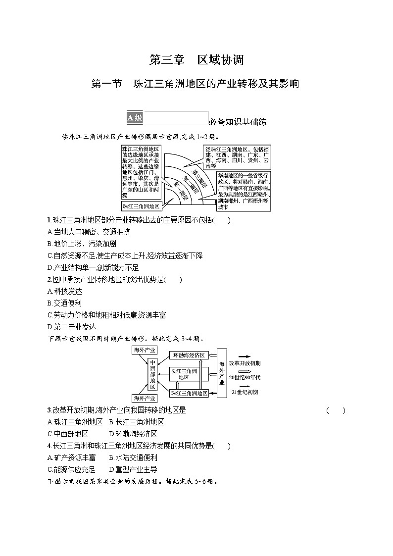 第三章　区域协调 第一节　珠江三角洲地区的产业转移及其影响 试卷01