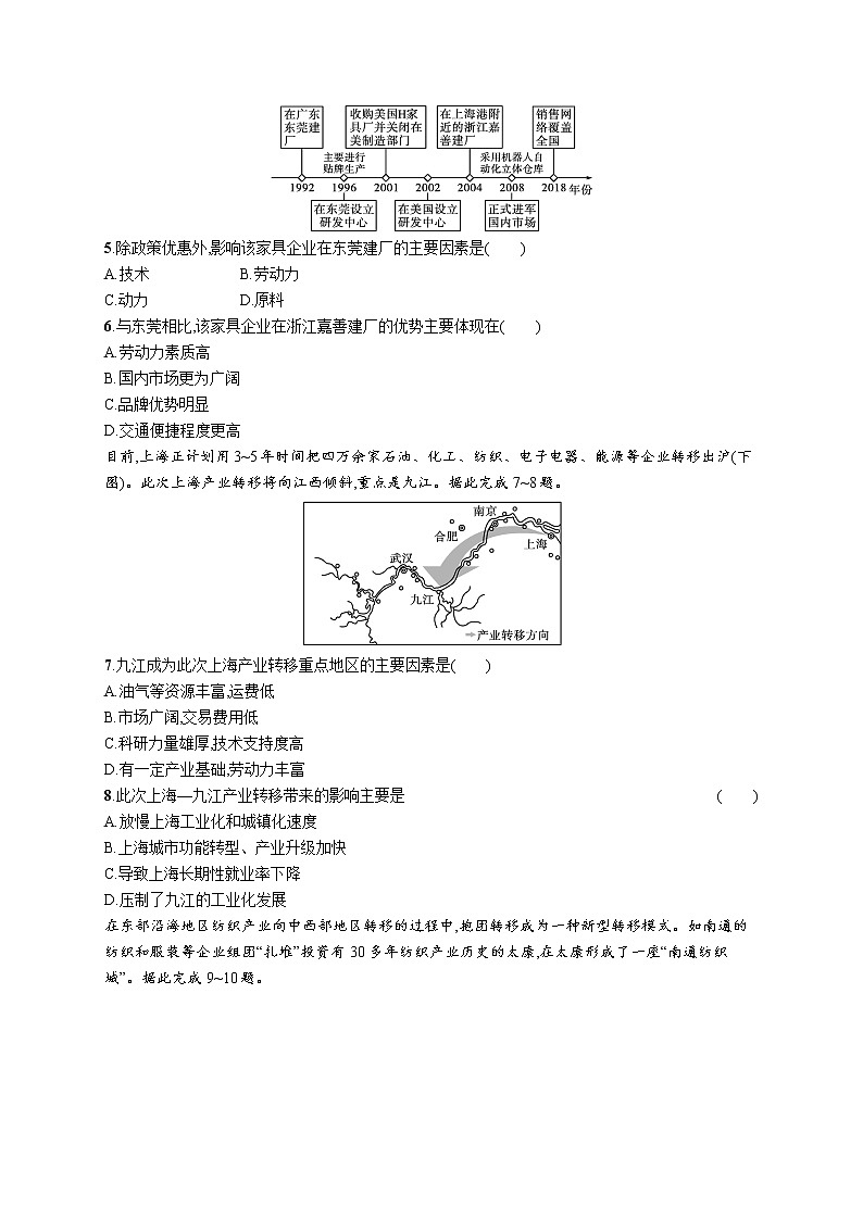 第三章　区域协调 第一节　珠江三角洲地区的产业转移及其影响 试卷02