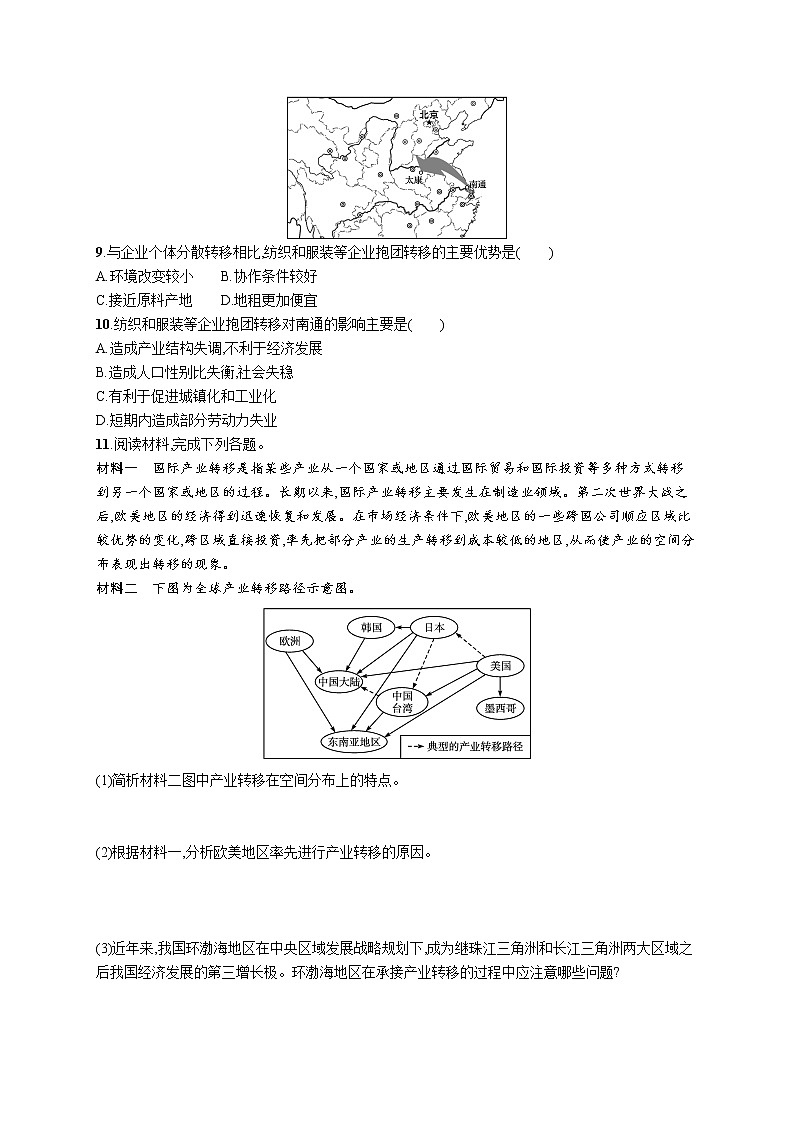 第三章　区域协调 第一节　珠江三角洲地区的产业转移及其影响 试卷03