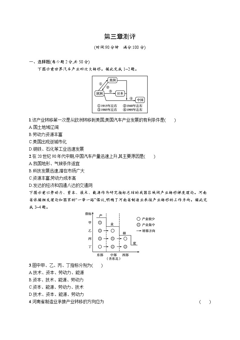 第三章　区域协调 第三章测评第1页