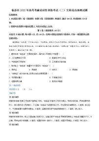 山西省临汾市2022届高考考前适应性训练考试（二）地理试题（Word版附解析）