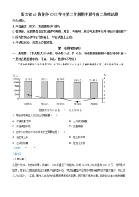 浙江省A9协作体2022-2023学年高二地理下学期期中联考试卷（Word版附解析）