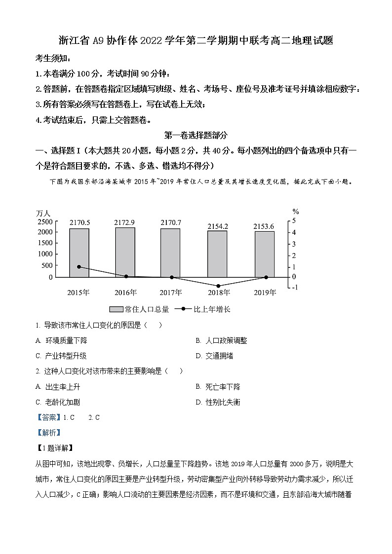 浙江省A9协作体2022-2023学年高二地理下学期期中联考试卷（Word版附解析）01