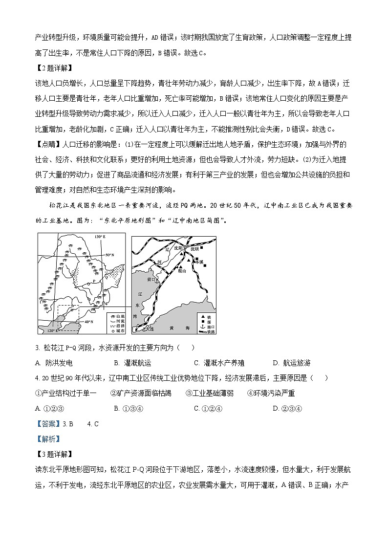 浙江省A9协作体2022-2023学年高二地理下学期期中联考试卷（Word版附解析）02