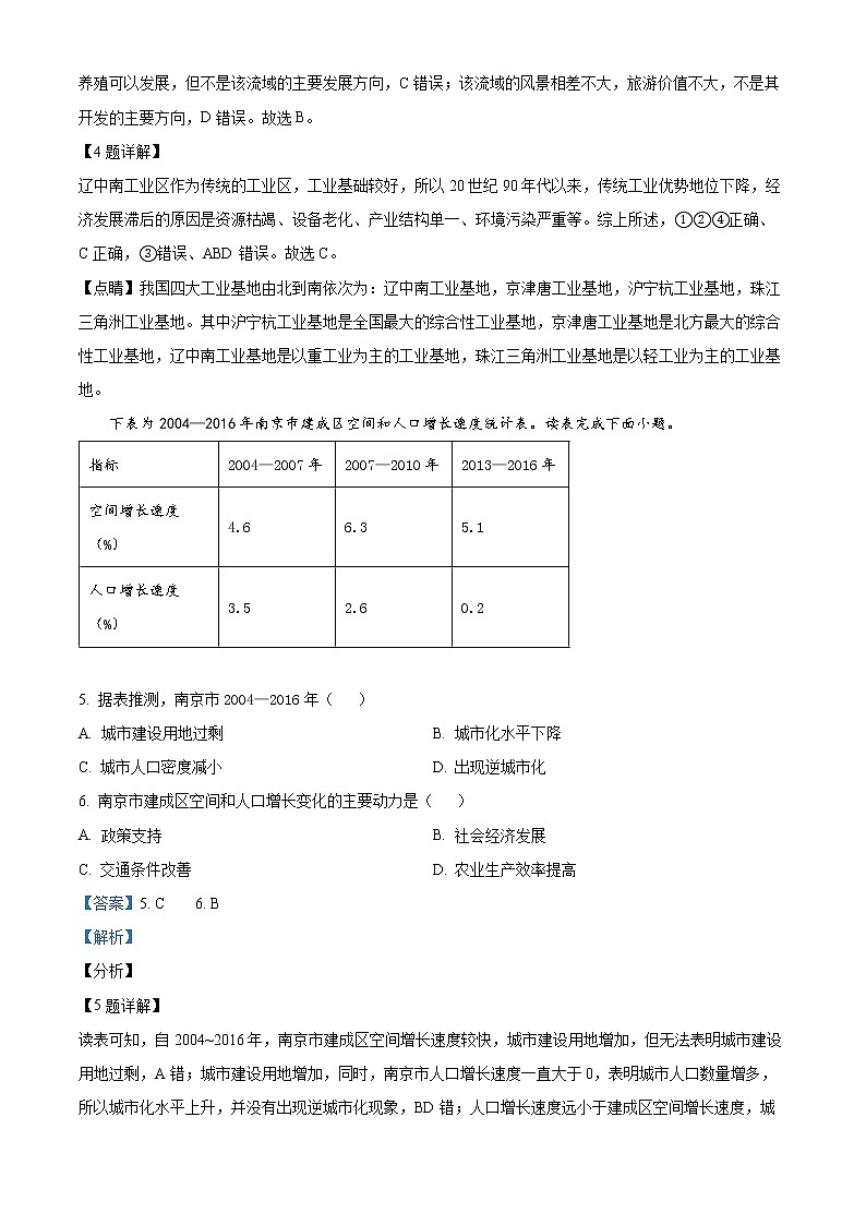 浙江省A9协作体2022-2023学年高二地理下学期期中联考试卷（Word版附解析）03