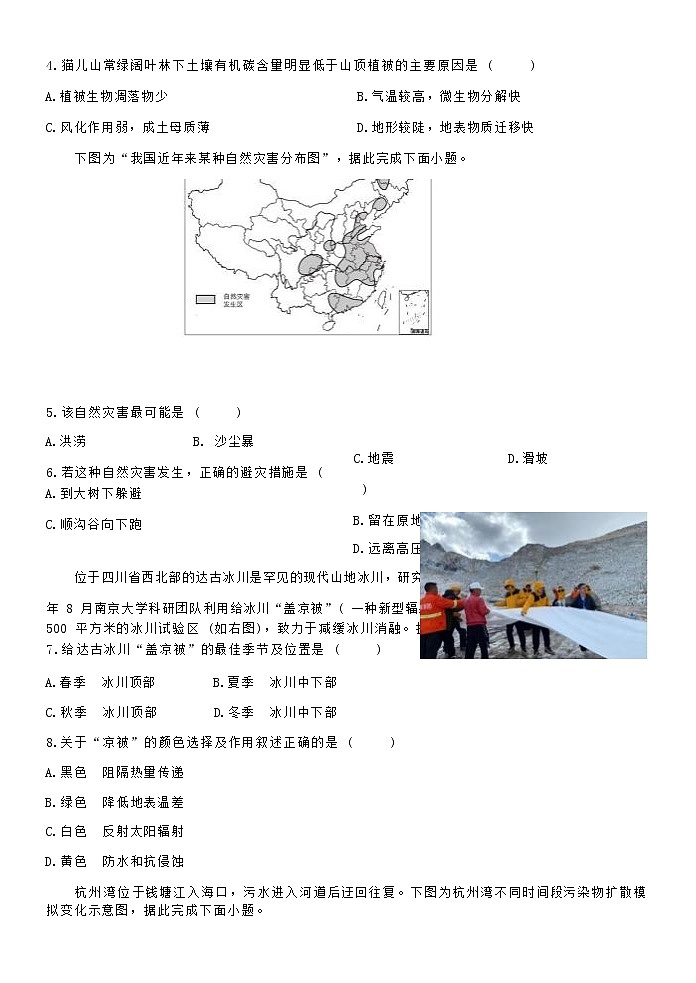 浙江省北斗联盟2022-2023学年高一地理下学期期中联考试题（Word版附答案）第3页