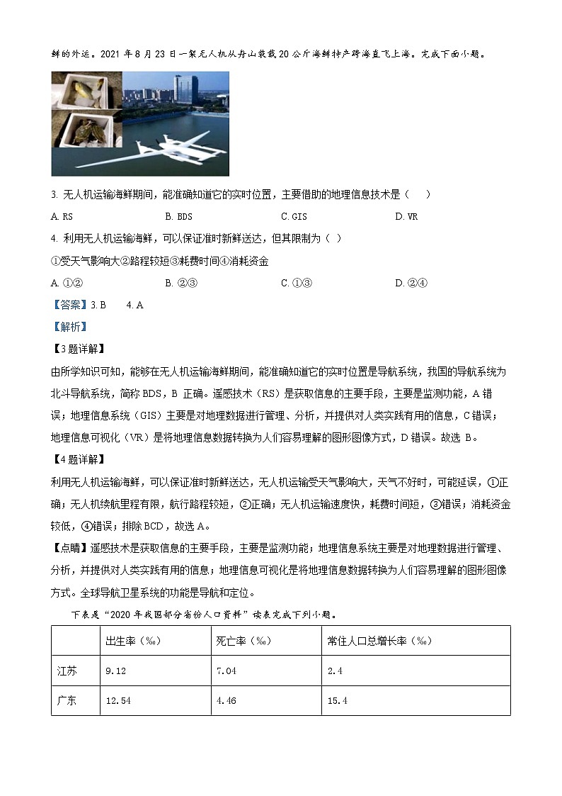 浙江省杭州S9联盟2022-2023学年高一地理下学期期中联考试题（Word版附解析）02