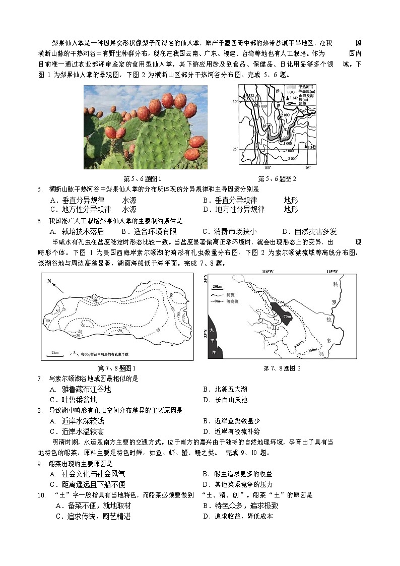 浙江省91高中联盟2022-2023学年高二地理下学期期中联考试题（Word版附解析）02