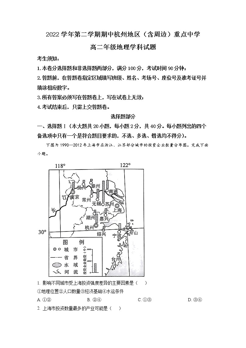 浙江省杭州七县（市）地区及周边重点中学2022-2023学年高二地理下学期期中联考试题（Word版附解析）01