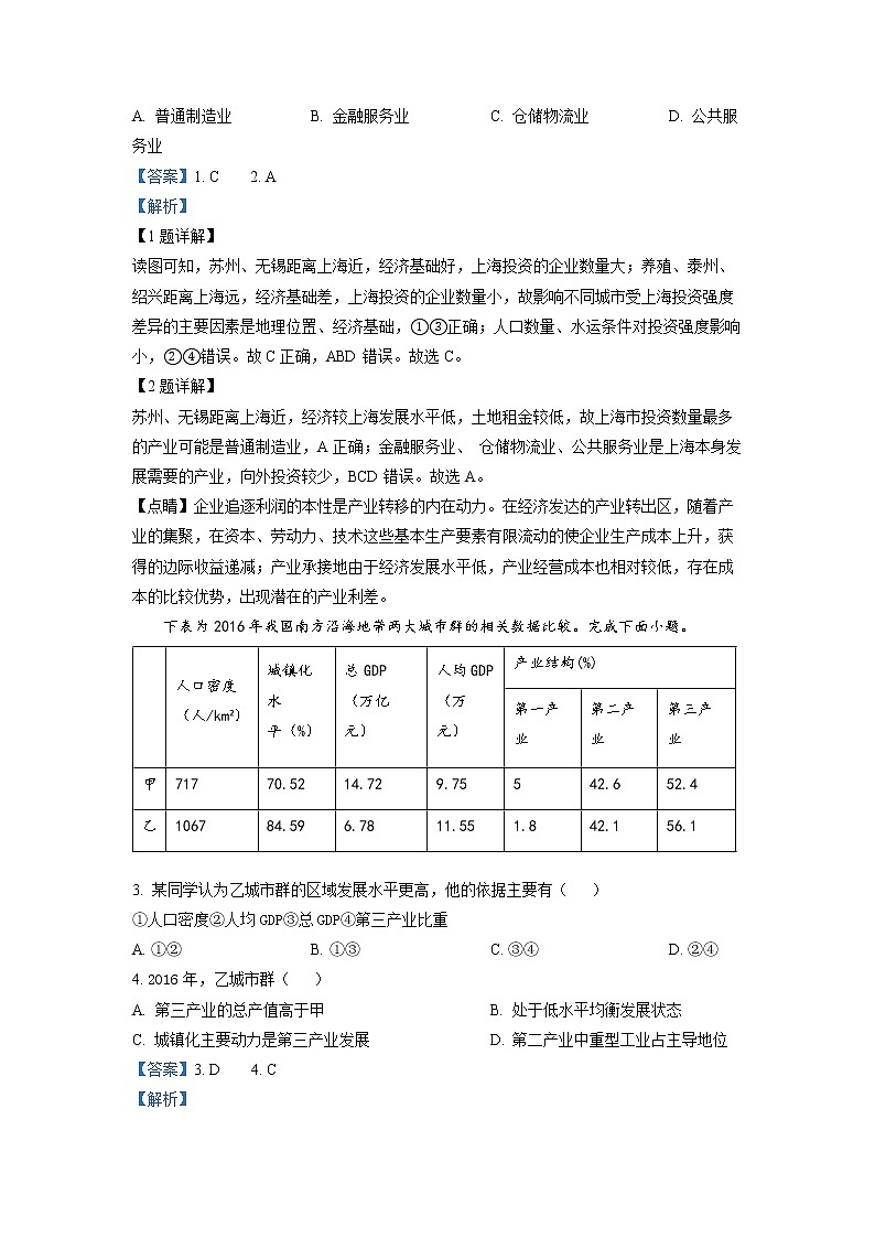 浙江省杭州七县（市）地区及周边重点中学2022-2023学年高二地理下学期期中联考试题（Word版附解析）02