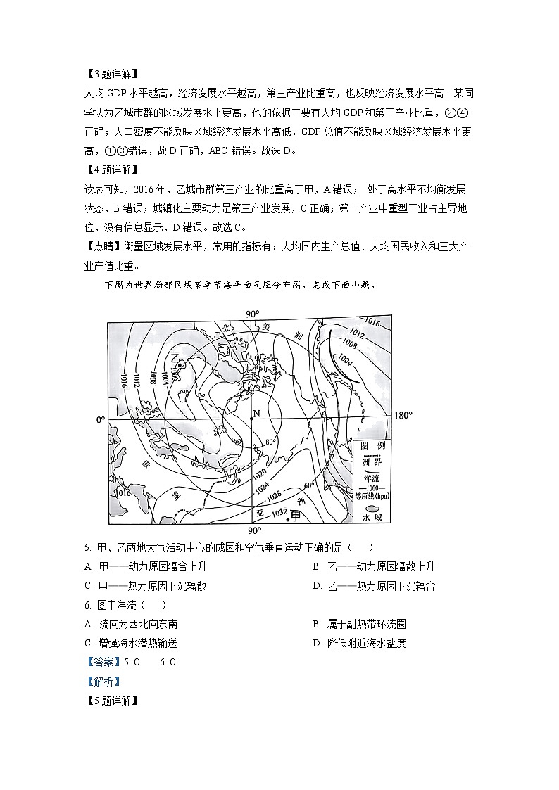 浙江省杭州七县（市）地区及周边重点中学2022-2023学年高二地理下学期期中联考试题（Word版附解析）03