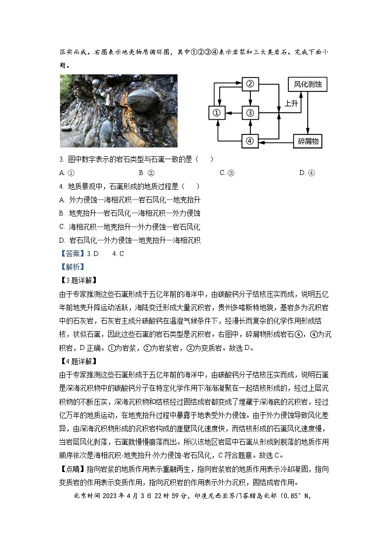 浙江省七彩阳光联盟2022-2023学年高二地理下学期4月期中联考试题（Word版附解析）02