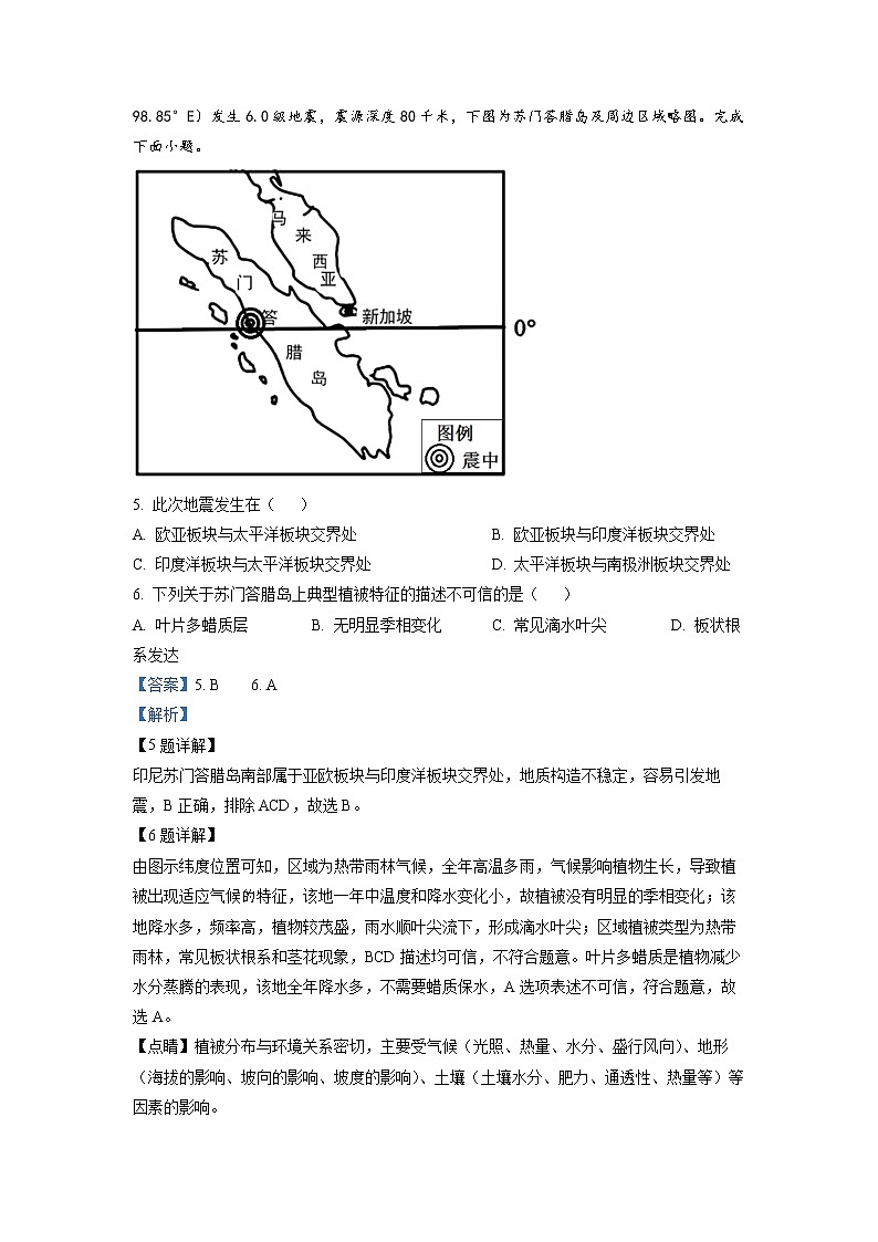 浙江省七彩阳光联盟2022-2023学年高二地理下学期4月期中联考试题（Word版附解析）03