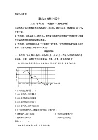 浙江省浙北2校2022-2023学年高一地理下学期4月期中联考试卷（Word版附答案）