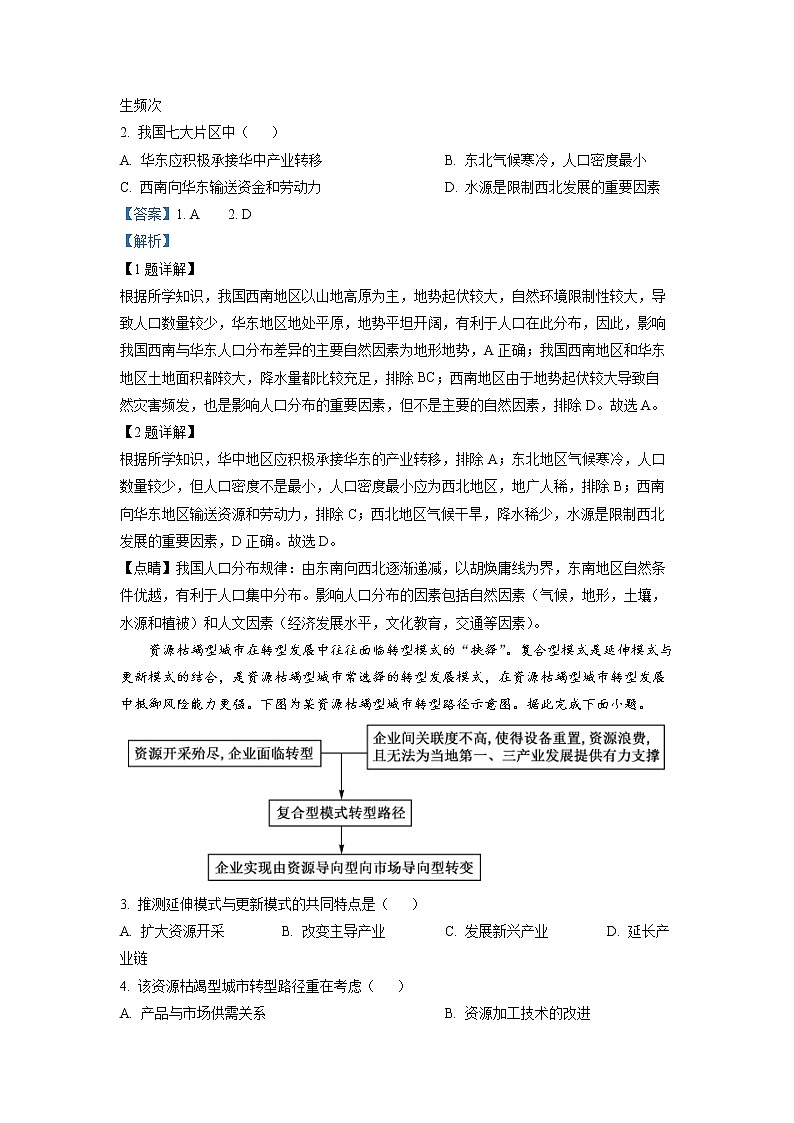 安徽省十校联考2022-2023学年高二地理下学期期中试题（A卷）（Word版附解析）02