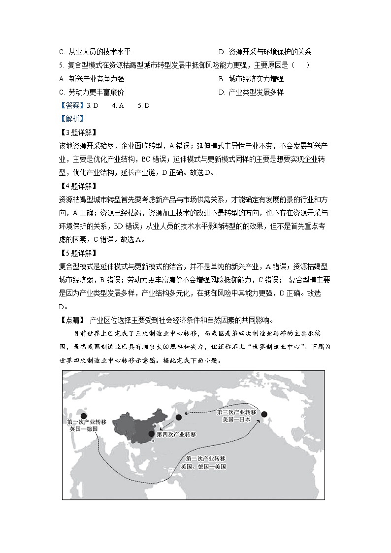 安徽省十校联考2022-2023学年高二地理下学期期中试题（A卷）（Word版附解析）03