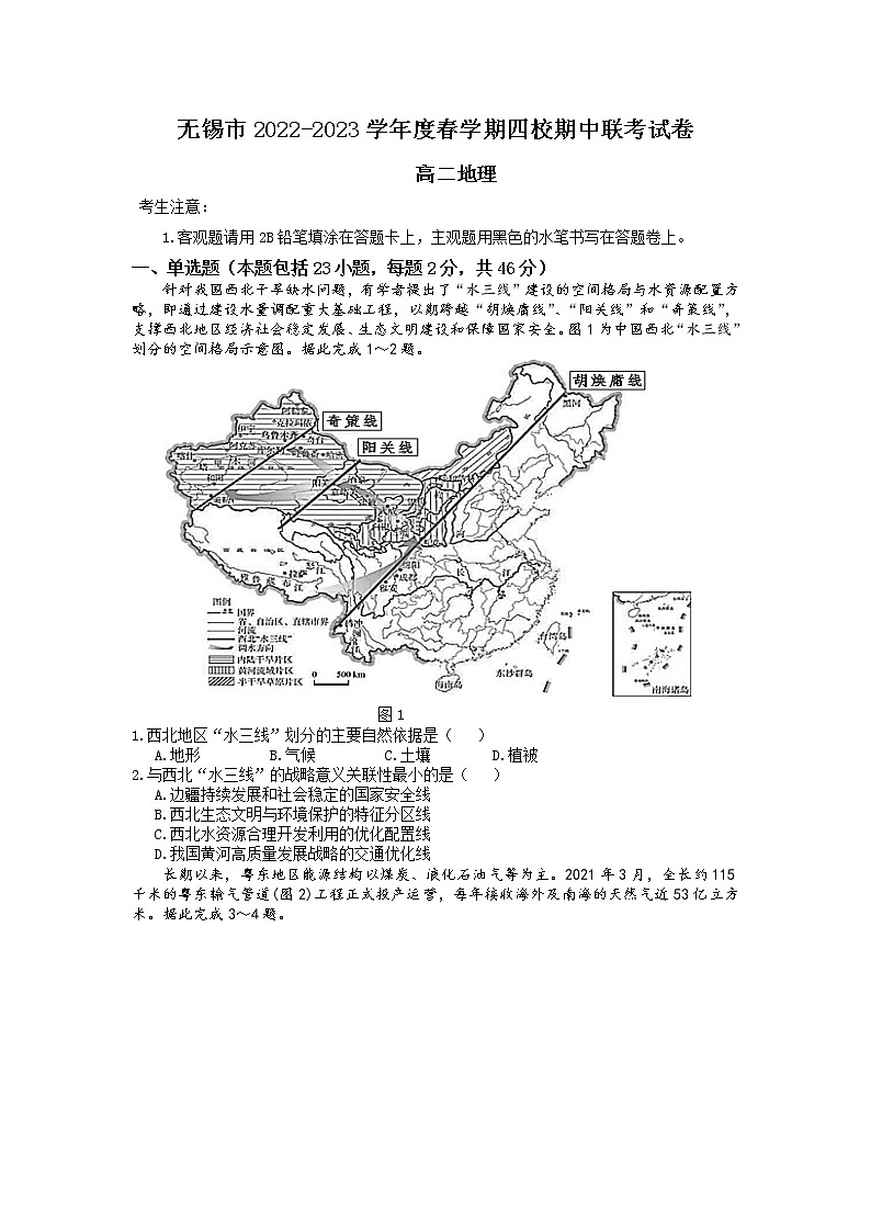 江苏省无锡市四校2022-2023学年高二地理下学期期中联考试卷（Word版附答案）第1页