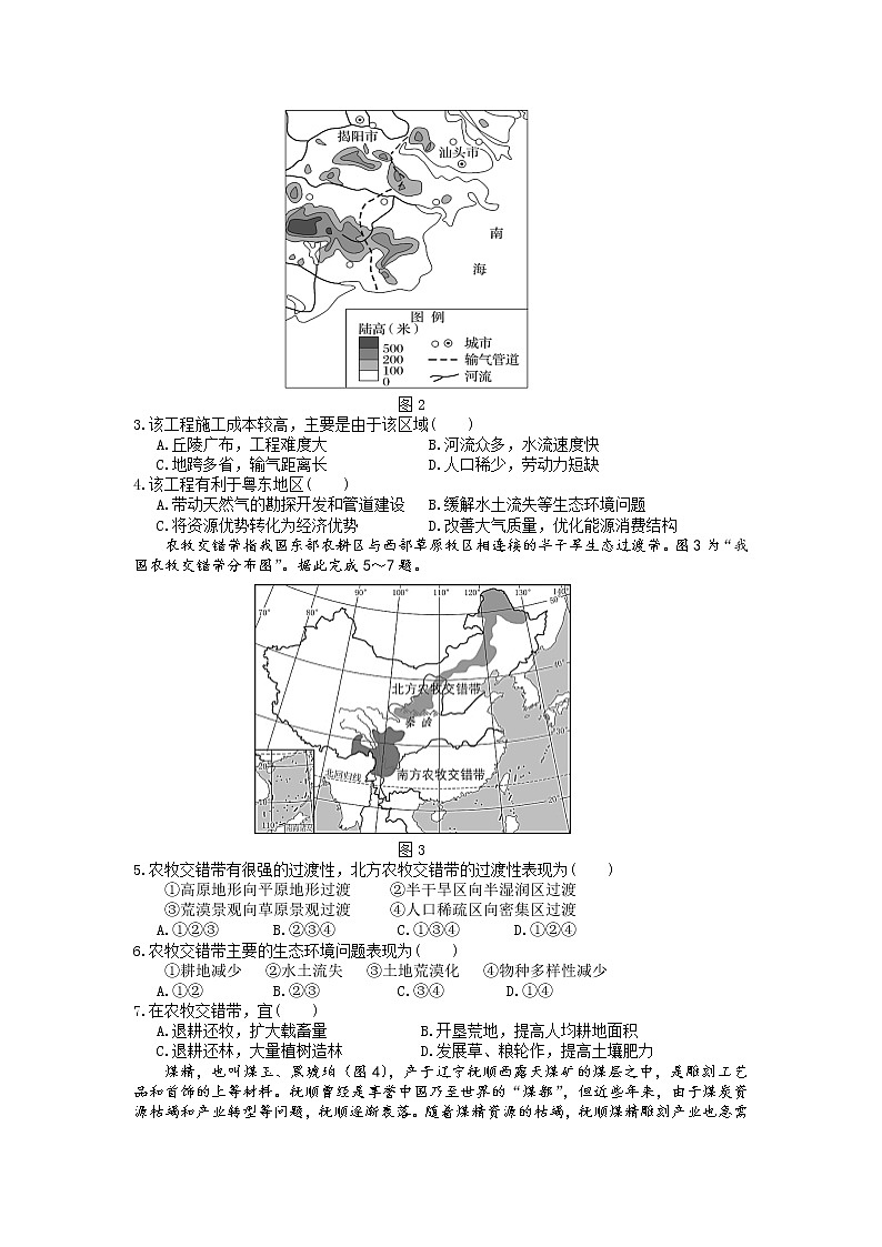 江苏省无锡市四校2022-2023学年高二地理下学期期中联考试卷（Word版附答案）第2页