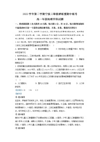 浙江省宁波市三锋教研联盟2022-2023学年高一地理下学期期中联考试题（Word版附解析）