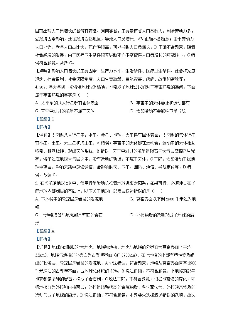 浙江省宁波市三锋教研联盟2022-2023学年高一地理下学期期中联考试题（Word版附解析）02