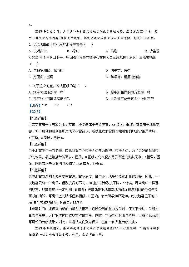 浙江省宁波市三锋教研联盟2022-2023学年高一地理下学期期中联考试题（Word版附解析）03
