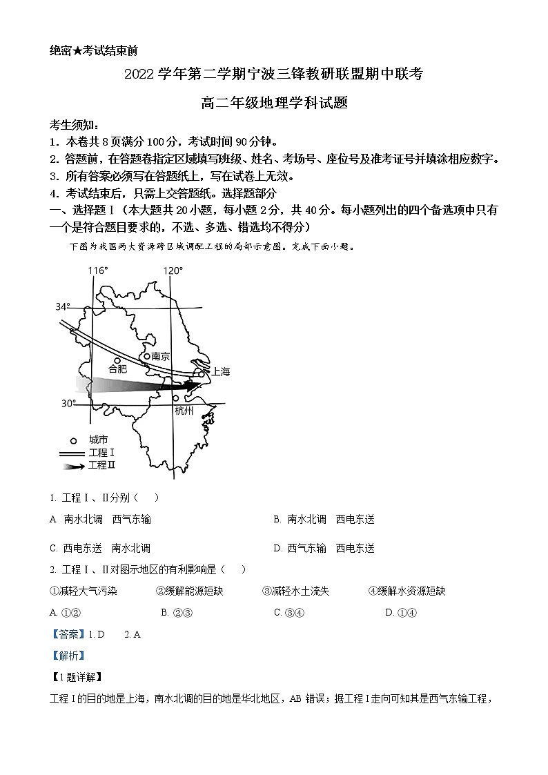 浙江省宁波市三锋教研联盟2022-2023学年高二地理下学期期中联考试题（Word版附解析）01