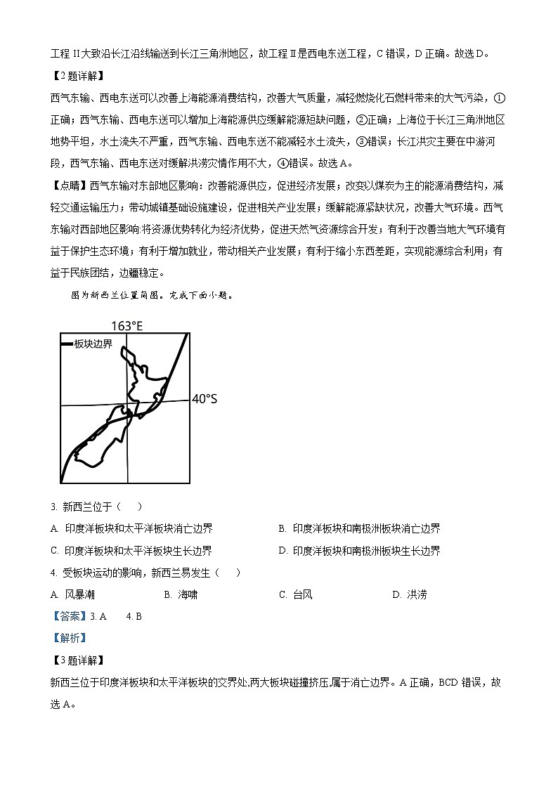 浙江省宁波市三锋教研联盟2022-2023学年高二地理下学期期中联考试题（Word版附解析）02
