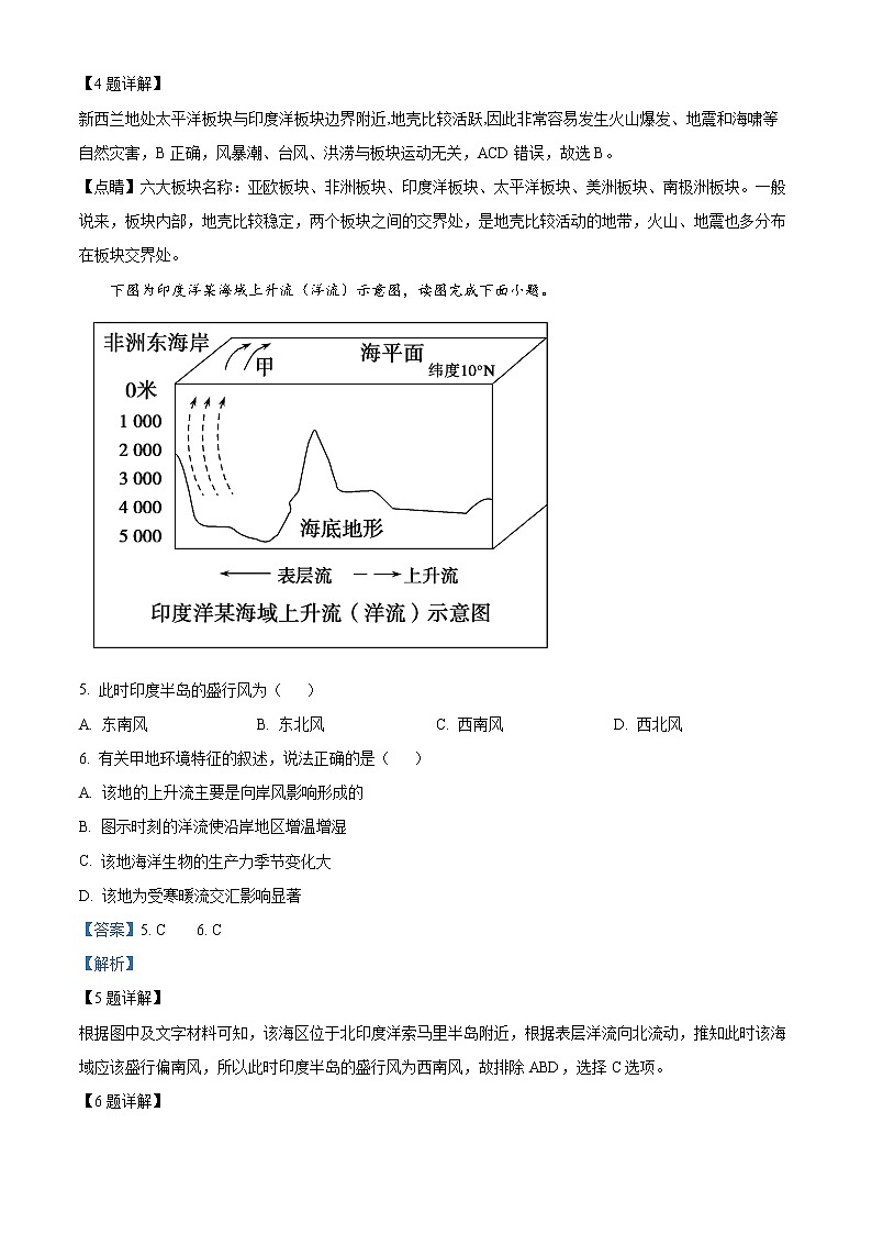 浙江省宁波市三锋教研联盟2022-2023学年高二地理下学期期中联考试题（Word版附解析）03