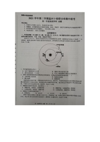 2021-2022学年浙江省温州十校联合体高一下学期期中联考地理试题（PDF版含答案）