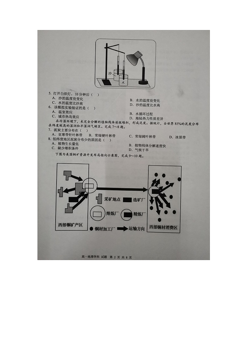 2021-2022学年浙江省温州十校联合体高一下学期期中联考地理试题（PDF版含答案）02