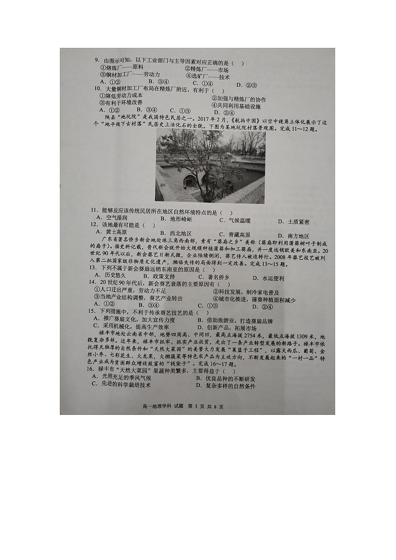 2021-2022学年浙江省温州十校联合体高一下学期期中联考地理试题（PDF版含答案）03