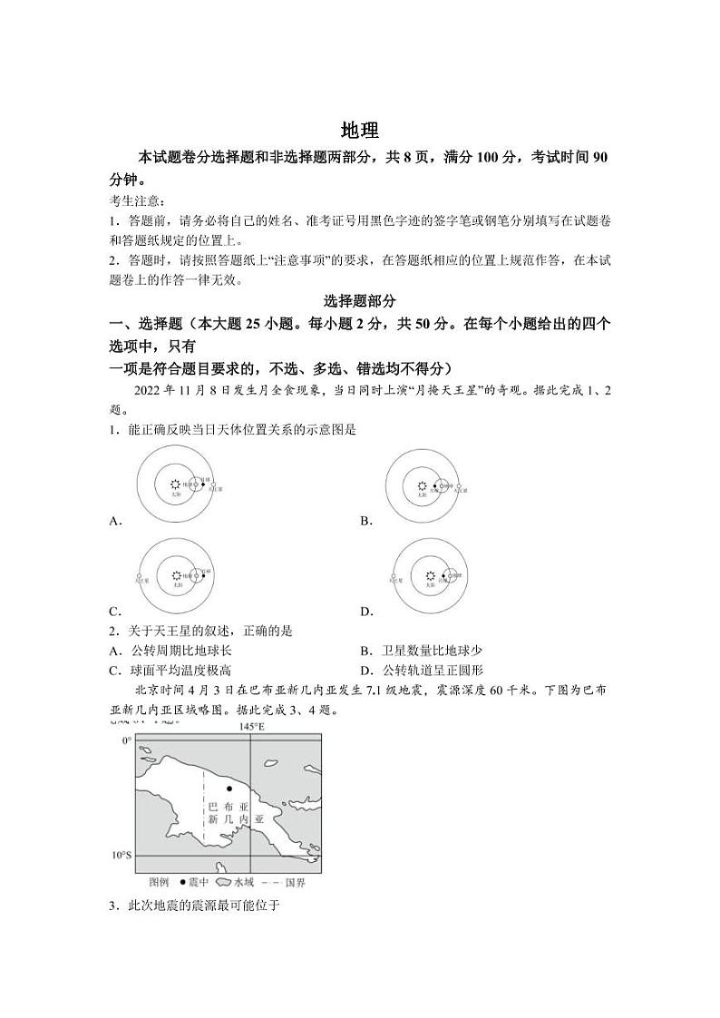 2022-2023学年浙江省浙南高一下学期期中联考地理试卷 PDF版第1页