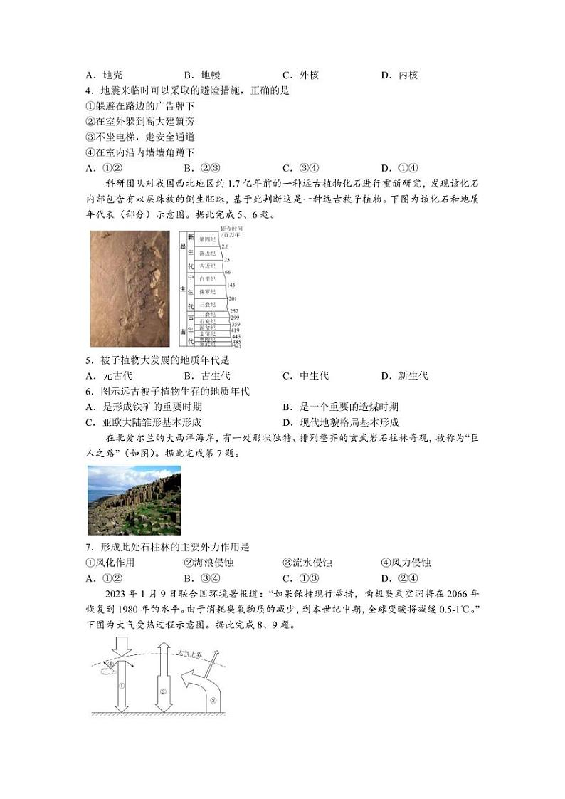 2022-2023学年浙江省浙南高一下学期期中联考地理试卷 PDF版第2页