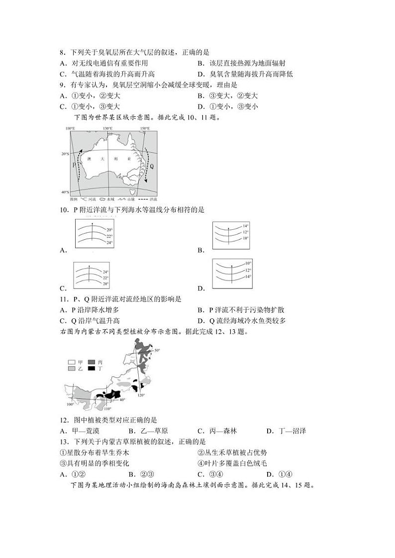 2022-2023学年浙江省浙南高一下学期期中联考地理试卷 PDF版第3页