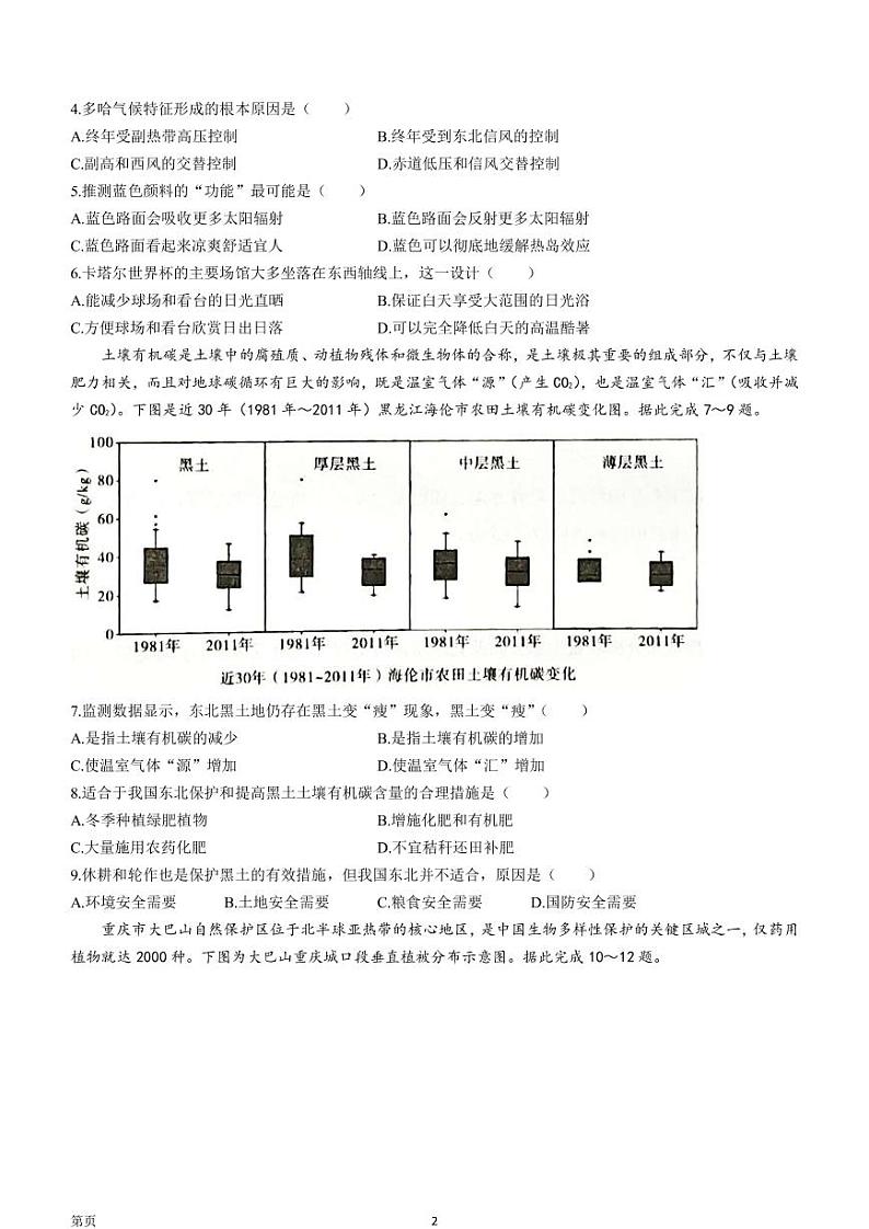 2022-2023学年重庆市巴蜀中学高三下学期高考适应性月考卷（七） 地理（PDF版）第2页