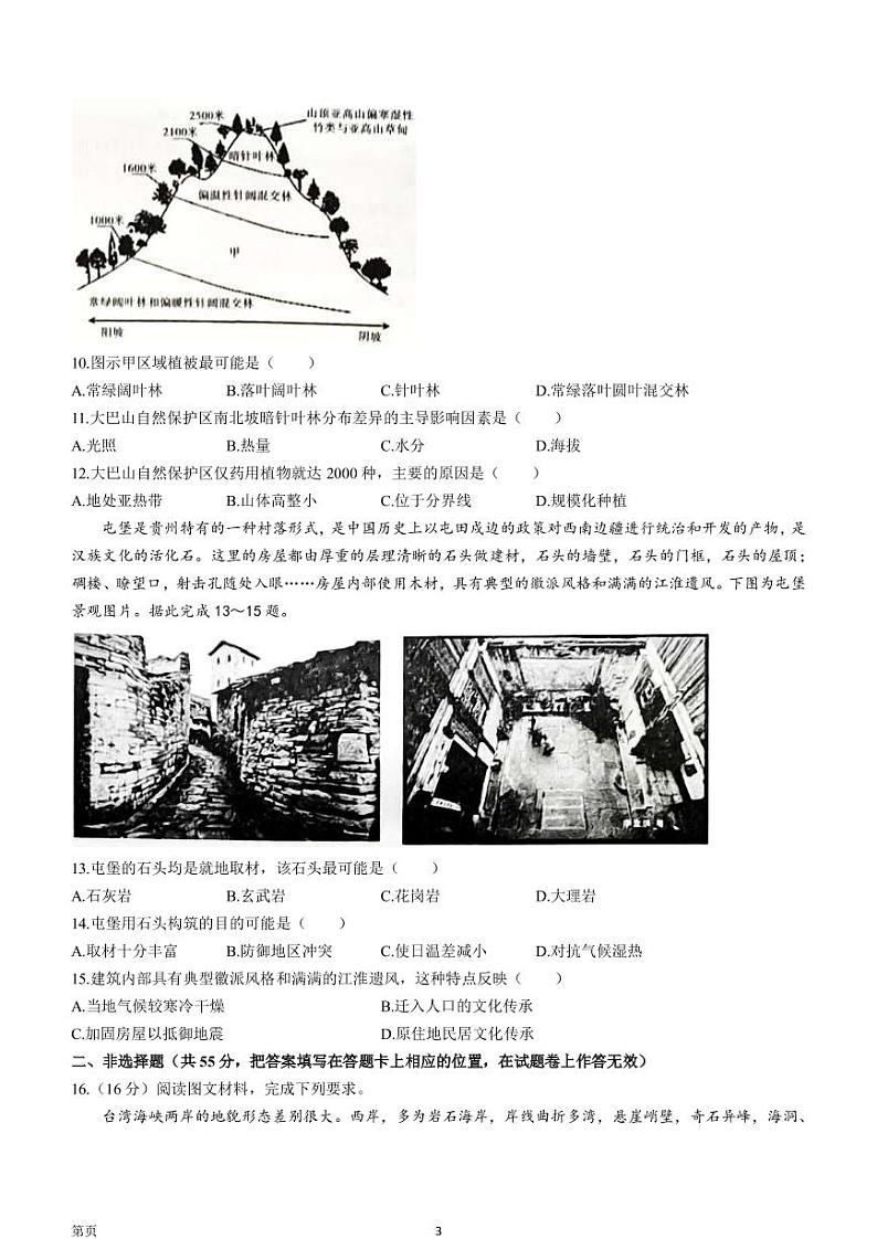 2022-2023学年重庆市巴蜀中学高三下学期高考适应性月考卷（七） 地理（PDF版）第3页