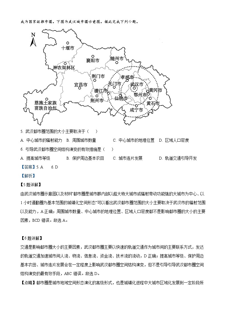浙江省台州市八校联盟2022-2023学年高二地理下学期期中联考试题（Word版附解析）03