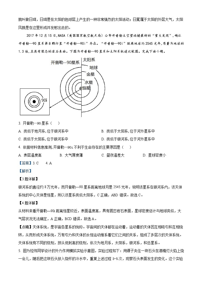 浙江省温州十校联合体2022-2023学年高一地理下学期期中联考试题（Word版附解析）02