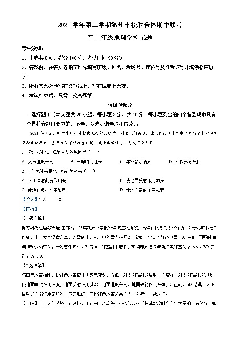 浙江省温州十校联合体2022-2023学年高二地理下学期期中联考试题（Word版附解析）01