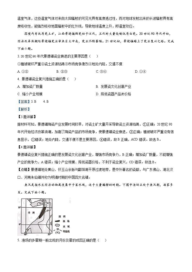 浙江省温州十校联合体2022-2023学年高二地理下学期期中联考试题（Word版附解析）02