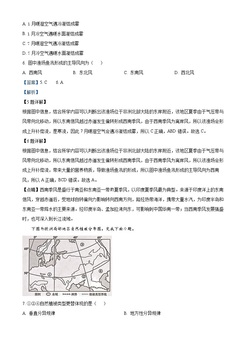 浙江省温州十校联合体2022-2023学年高二地理下学期期中联考试题（Word版附解析）03