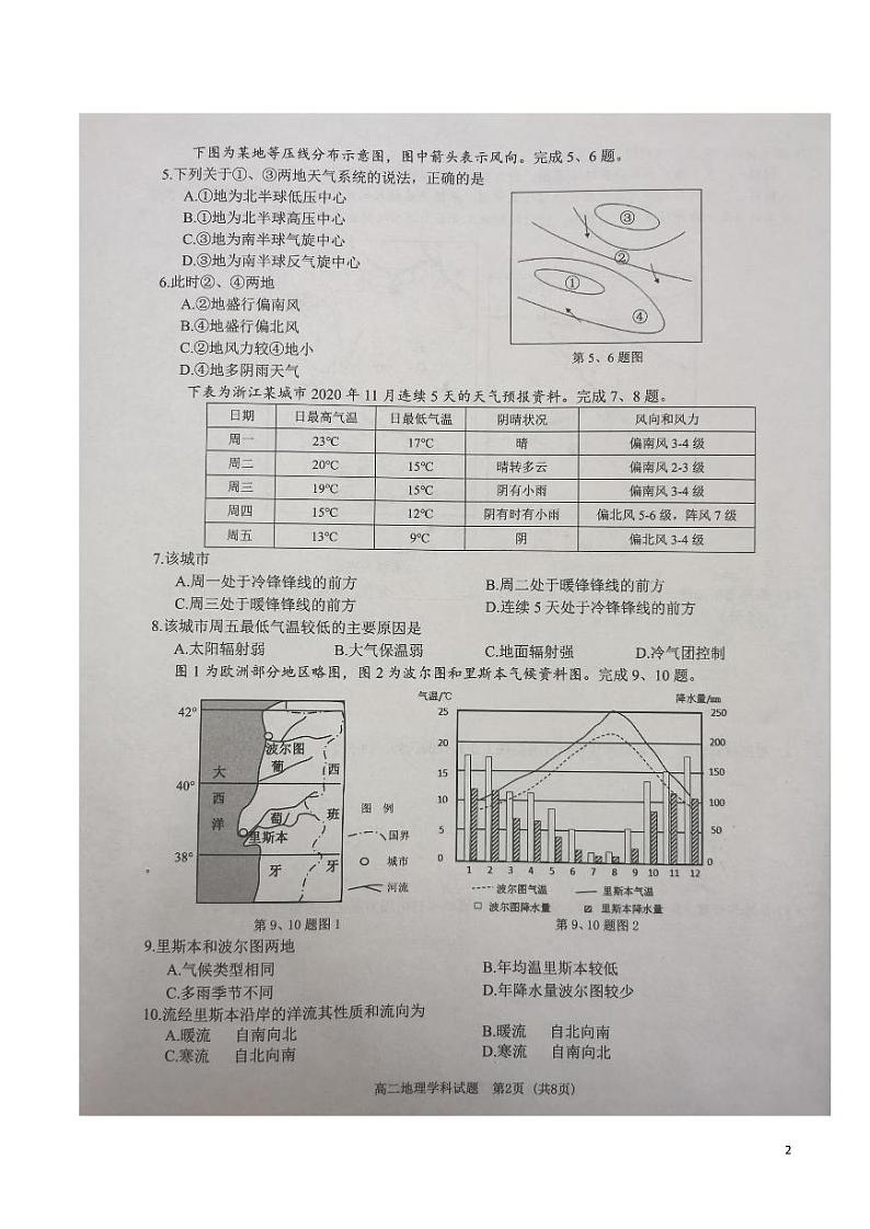 2020-2021学年浙江省温州十校联合体高二下学期期中联考地理试题 pdf版02