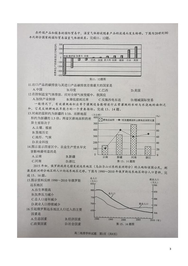 2020-2021学年浙江省温州十校联合体高二下学期期中联考地理试题 pdf版03