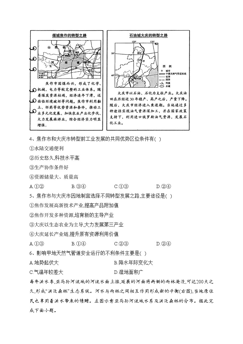 湖北省武汉市新洲区部分学校2022-2023学年高二下学期期中考试地理试卷（含答案）第2页